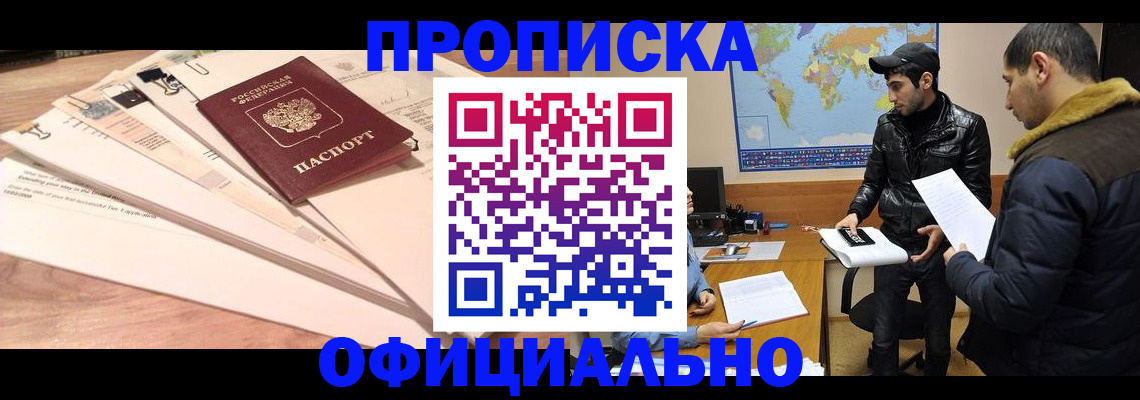 временная регистрация 2026 в Лосино-Петровском