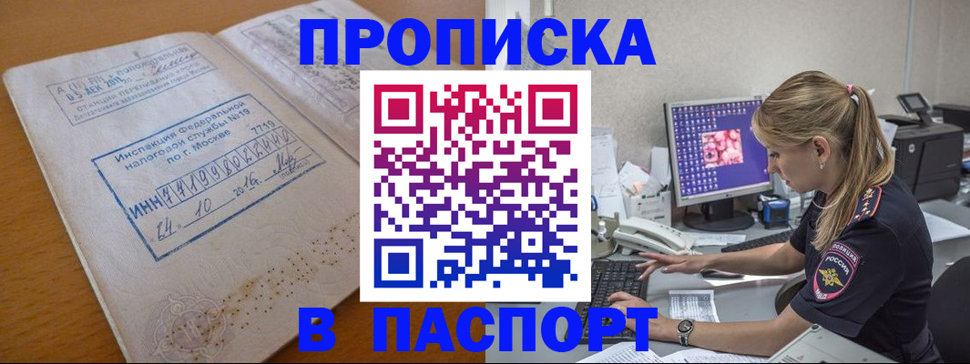 прописка в Лосино-Петровском