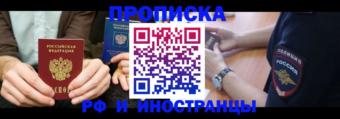 где прописаться в Лосино-Петровском